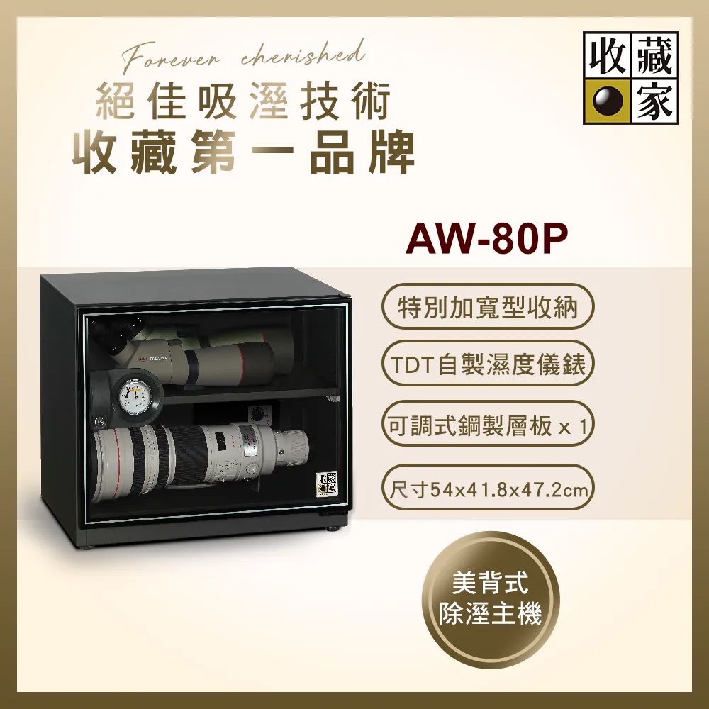 【收藏家】81公升萬用型電子防潮箱  AW-80P(耐重鋼製層板/美背式主機/內寬加長尺寸) 歷史價格詳細信息