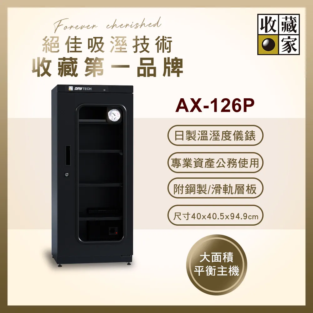 【收藏家】132公升全功能收納電子防潮箱 AX-126N(精品收藏品專用/外觀透視設計/可換左右門方向) 歷史價格詳細信息
