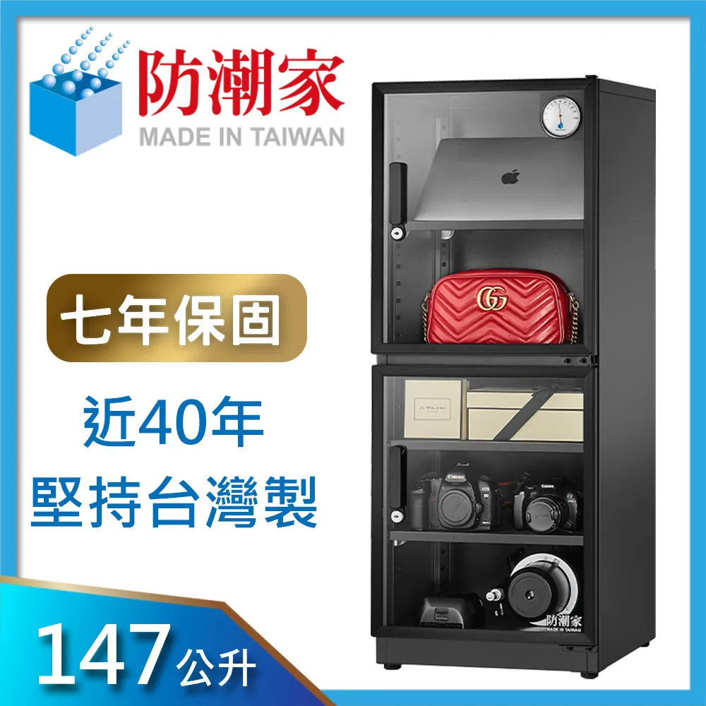 防潮家147公升電子防潮箱(D-145C) 歷史價格詳細信息