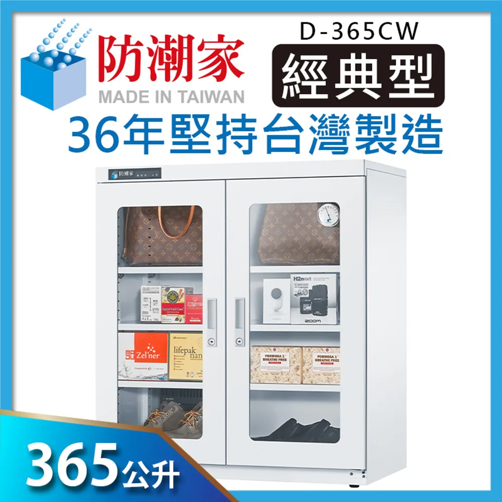 【防潮家】365公升電子防潮箱(NDW-365CWB 大型電子防潮箱/收納櫃) 歷史價格詳細信息