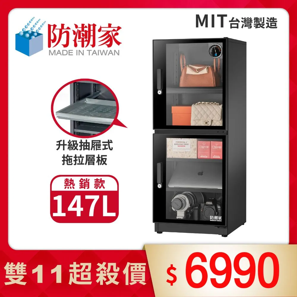 防潮家147公升專業級時尚系列 電子防潮箱 (FD-145EA) 歷史價格詳細信息