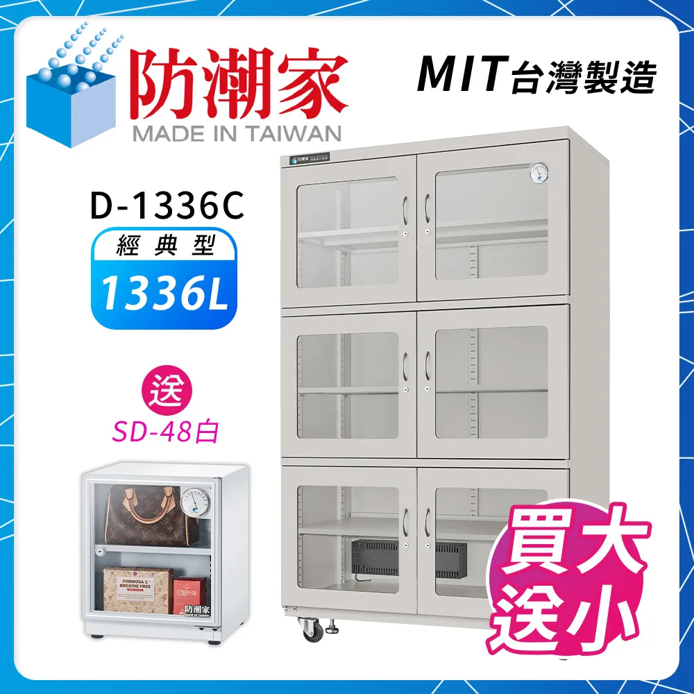 防潮家 D-1336E 電子防潮箱 歷史價格詳細信息