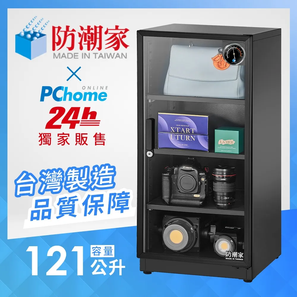 防潮家 121公升小提琴專用電子防潮箱FD-116EV 歷史價格詳細信息