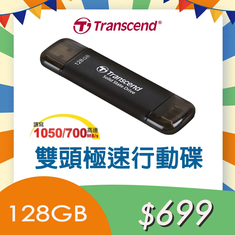 Transcend 創見 ESD310C USB3.2/Type C 128GB 雙介面固態行動碟(TS128GESD310C) 歷史價格詳細信息