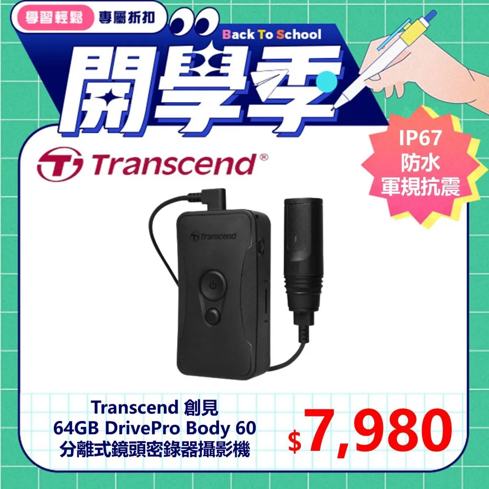 【Transcend 創見】64GB DrivePro Body 60 分離式鏡頭WiFi紅外線夜視耐久型密錄器攝影機 歷史價格詳細信息