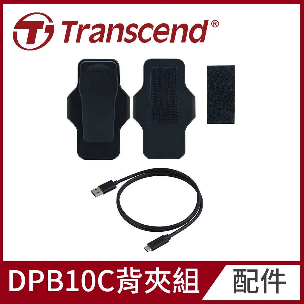 【Transcend 創見】DrivePro Body 360°旋轉背夾/魔鬼氈背夾配件組(TS-DBK1) 歷史價格詳細信息