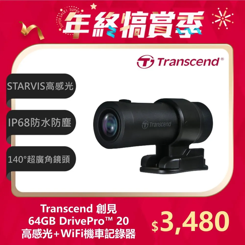 【Transcend 創見】DrivePro™ 20 WIFI+超廣角+防水防震 攜帶式記錄器(TS-DP20B-64G) 歷史價格詳細信息