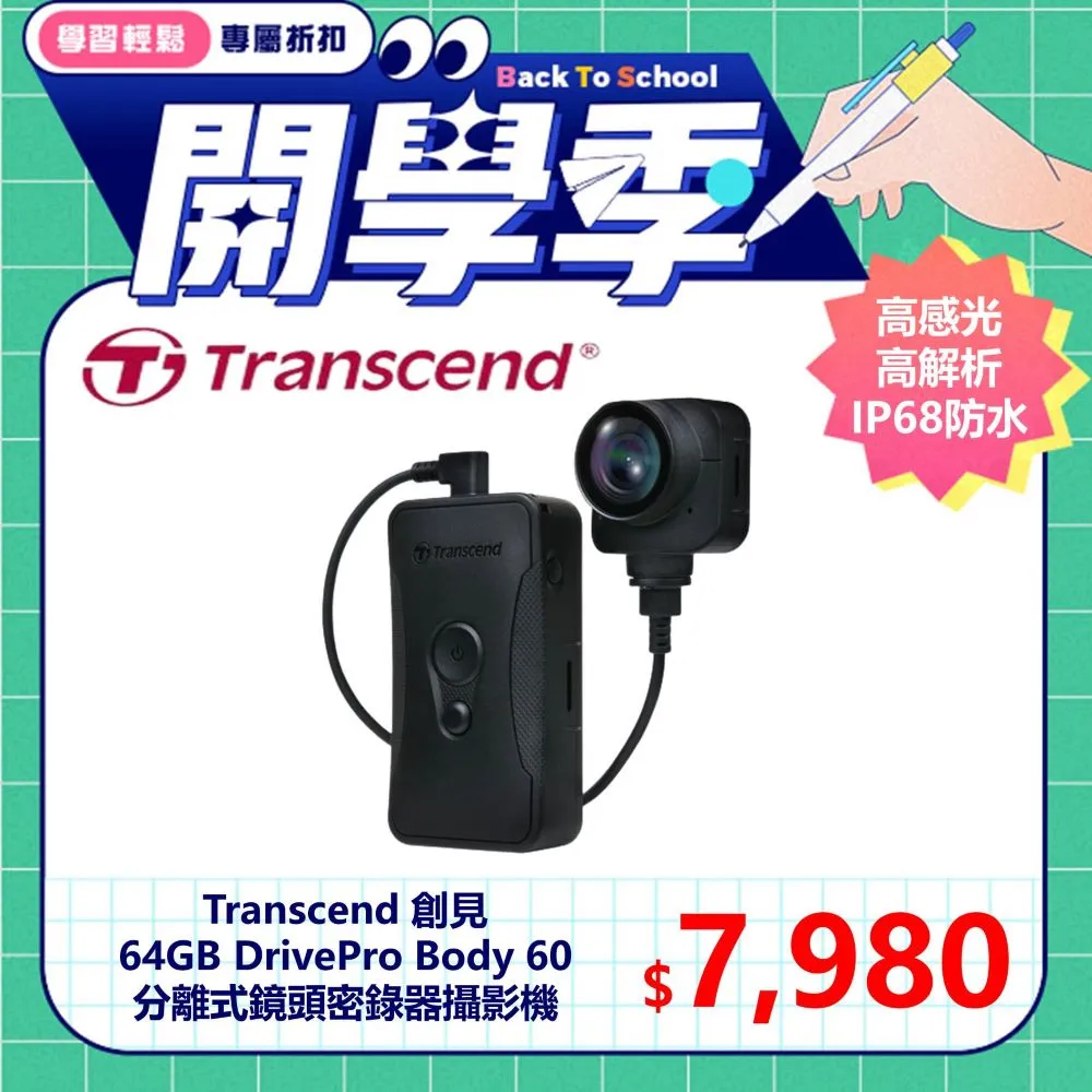 【Transcend 創見】64GB DrivePro Body 60 分離式鏡頭WiFi紅外線夜視耐久型密錄器攝影機 歷史價格詳細信息