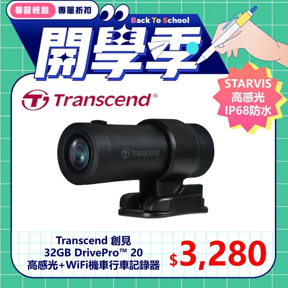 【Transcend 創見】DrivePro™ 20 WIFI+超廣角+防水防震 攜帶式記錄器(TS-DP20B-64G) 歷史價格詳細信息
