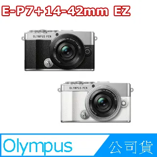 【OLYMPUS】PEN E-P7+14-42mm F3.5-5.6 EZ 單鏡組(公司貨) 歷史價格詳細信息