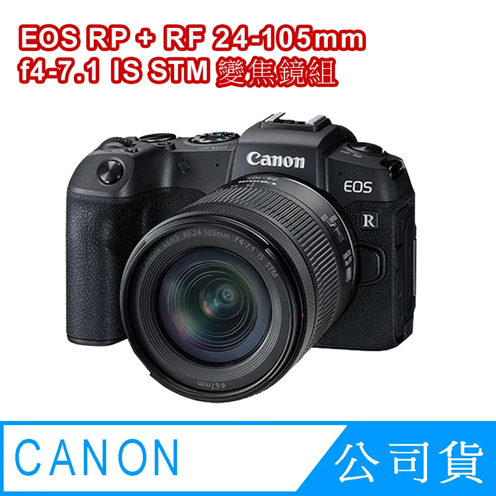 Canon EOS RP + RF 24-105mm f4-7.1 IS STM 變焦鏡組 公司貨 歷史價格詳細信息