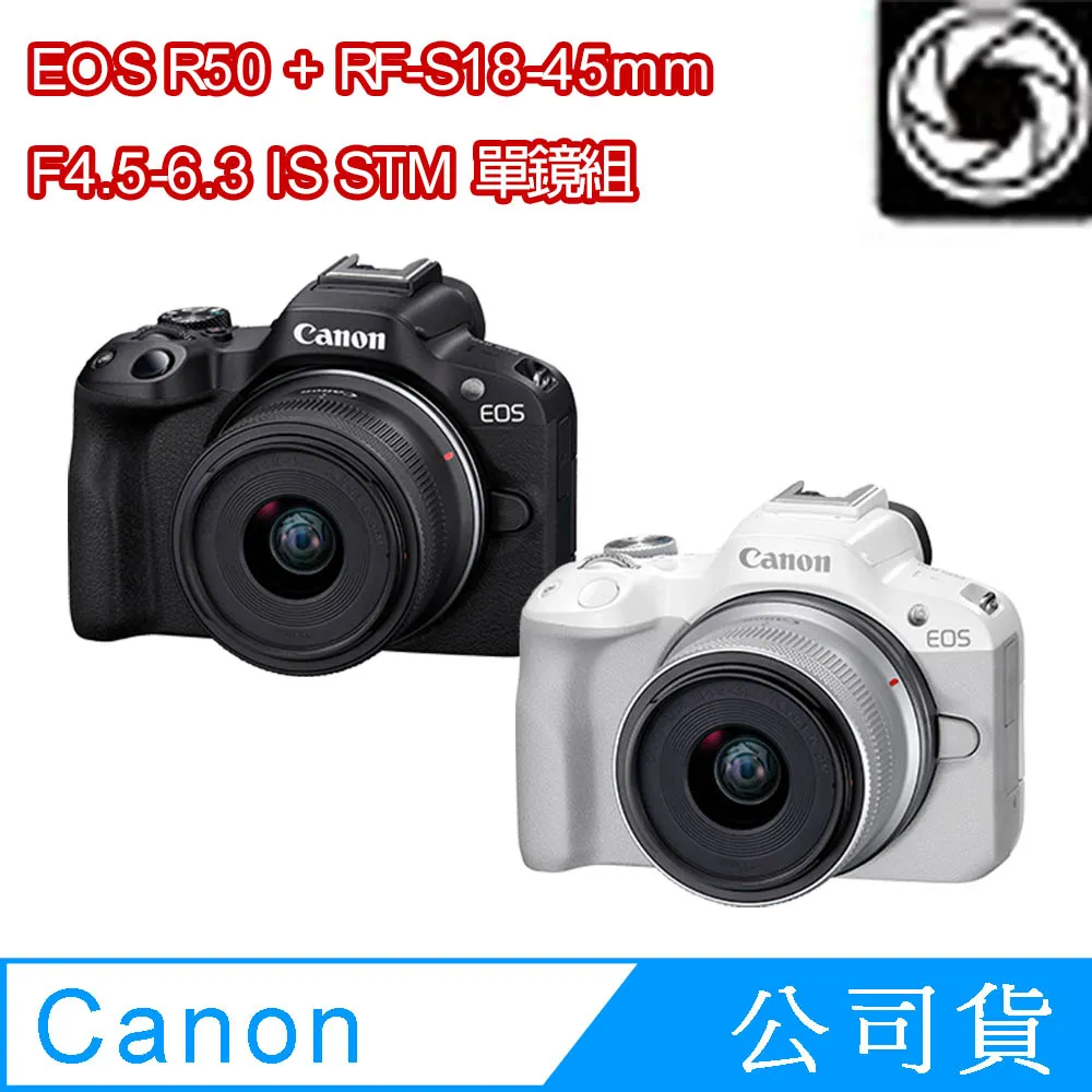 【Canon】EOS R50 KIT 附 RF-S 18-45mm F4.5-6.3 IS STM(公司貨 APS-C 無反微單眼相機 翻轉螢幕 4K) 歷史價格詳細信息