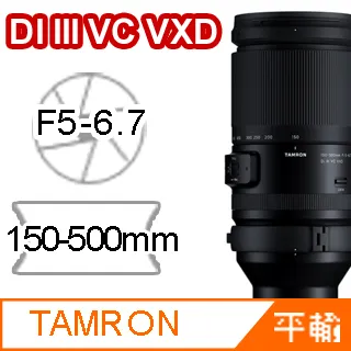 【Tamron】150-500mm F5-6.7 Di III VXD 遠攝變焦鏡 A057 For Sony E接環(平行輸入) 歷史價格詳細信息