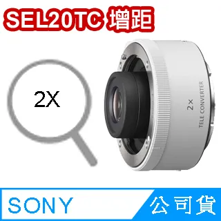 SONY SEL20TC 2.0 倍增距鏡頭 2x 2 加倍鏡 2倍增倍鏡 E 接環 相容指定鏡頭 平輸水貨 一年保固 歷史價格詳細信息