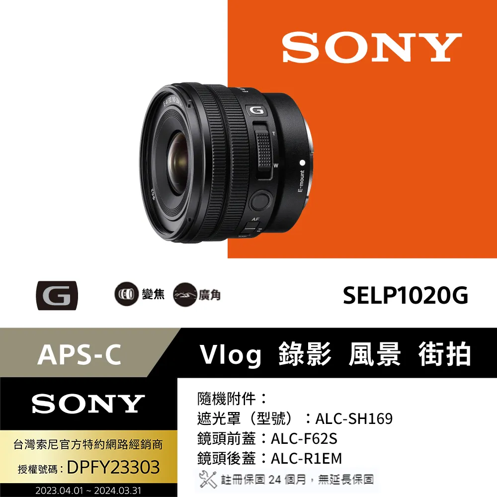 Sony E 10-20mm f/4 PZ G Lens SELP1020G 公司貨 變焦鏡頭 風景 動態攝影 歷史價格詳細信息