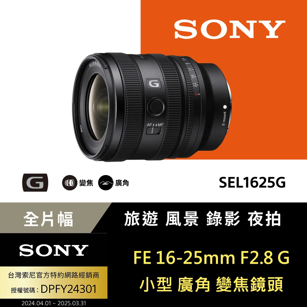 Sony FE 16-25mm F2.8 G 大光圈廣角變焦鏡 SEL1625G【公司貨】 歷史價格詳細信息