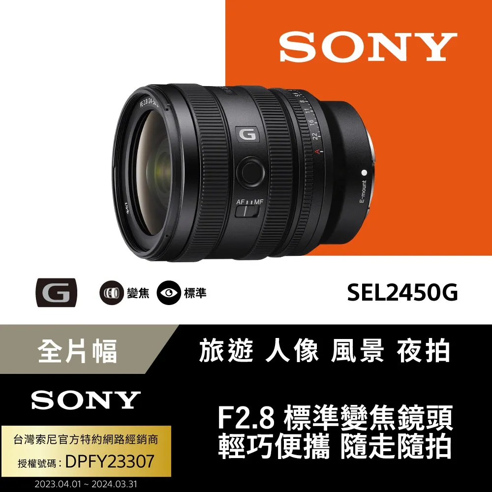 Sony FE 24-50mm F2.8 G 大光圈標準變焦鏡 SEL2450G (公司貨 保固24個月) 歷史價格詳細信息