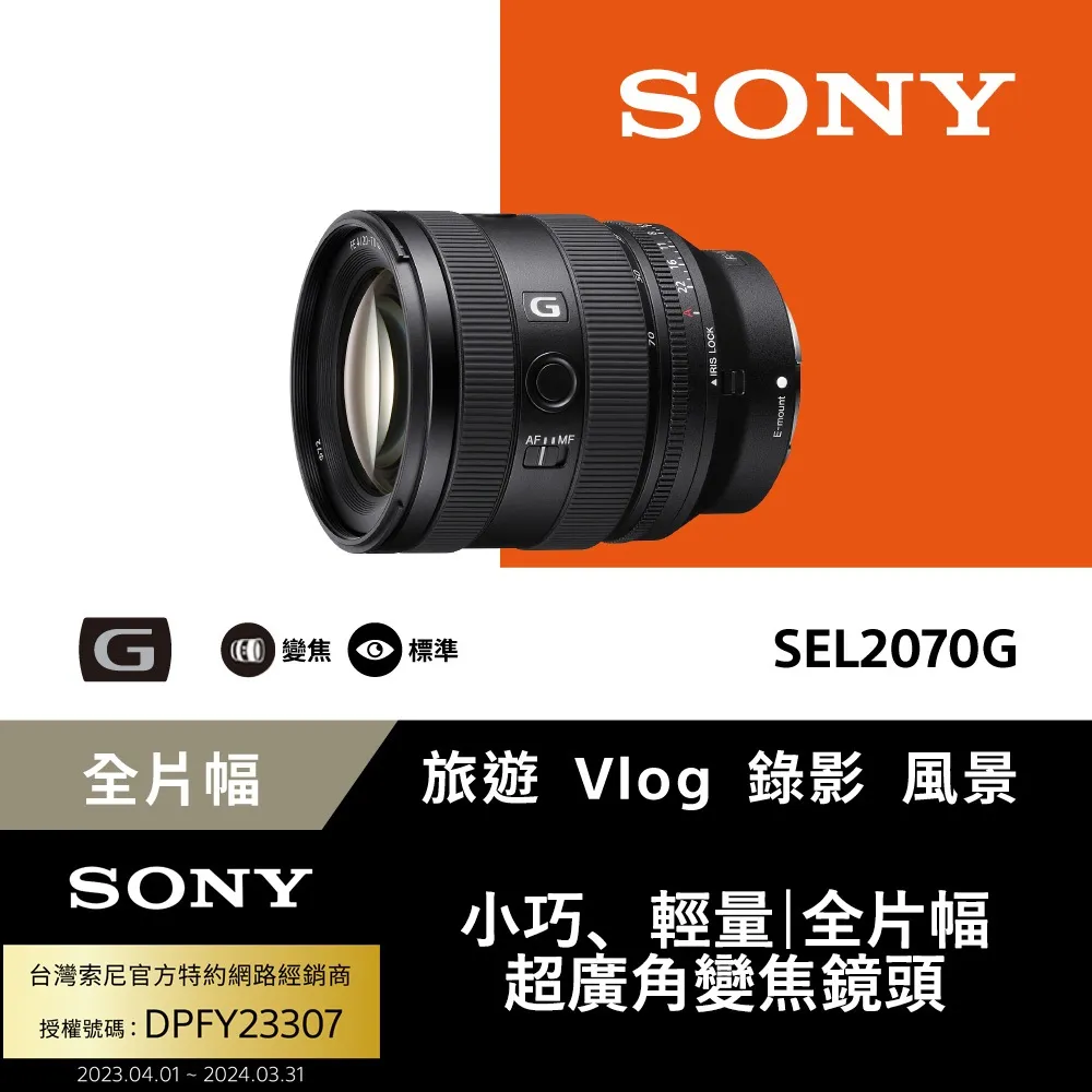SONY FE 20-70mm F4 G SEL2070G 超廣角標準變焦鏡 (公司貨) 歷史價格詳細信息
