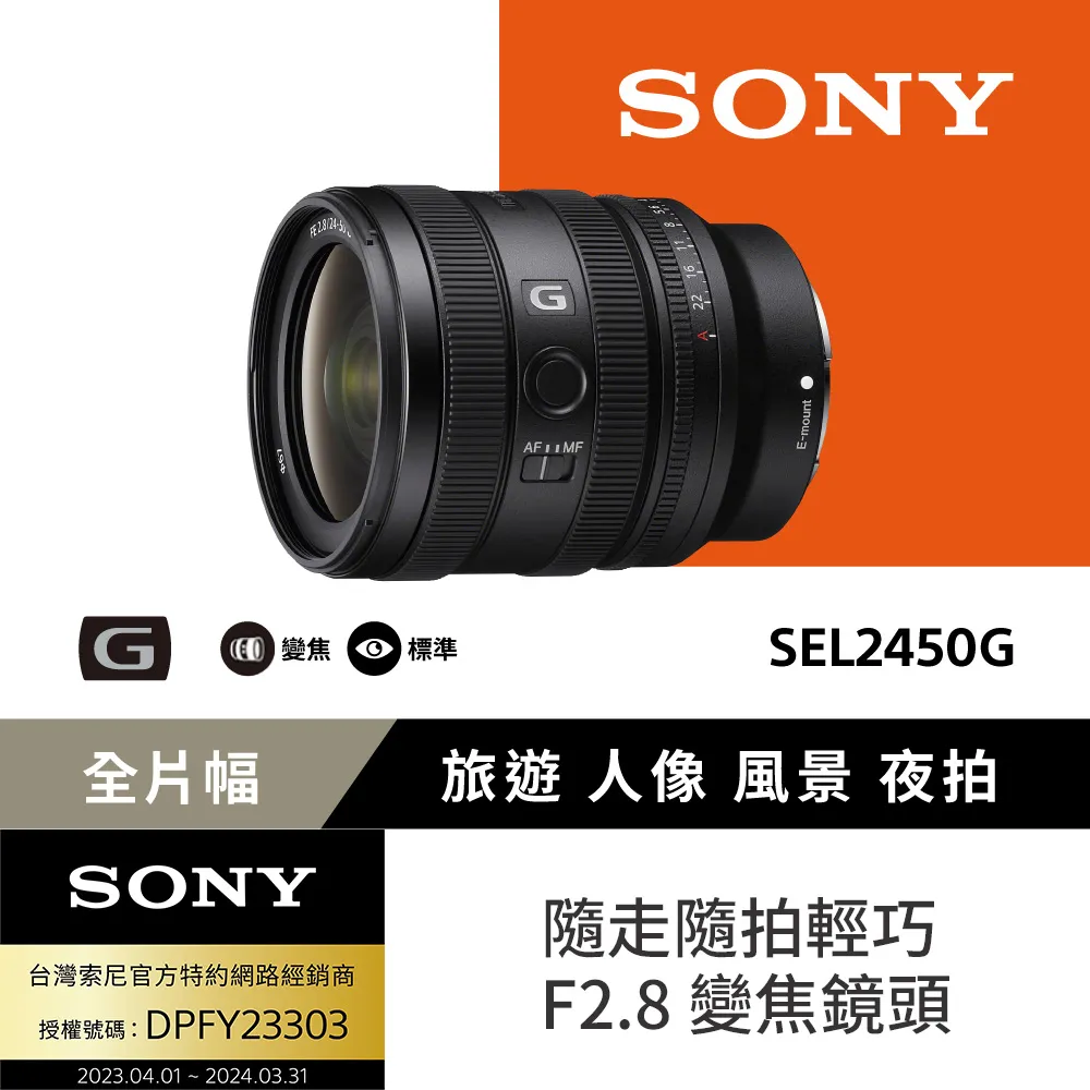 Sony FE 24-50mm F2.8 G 大光圈標準變焦鏡 SEL2450G (公司貨 保固24個月) 歷史價格詳細信息