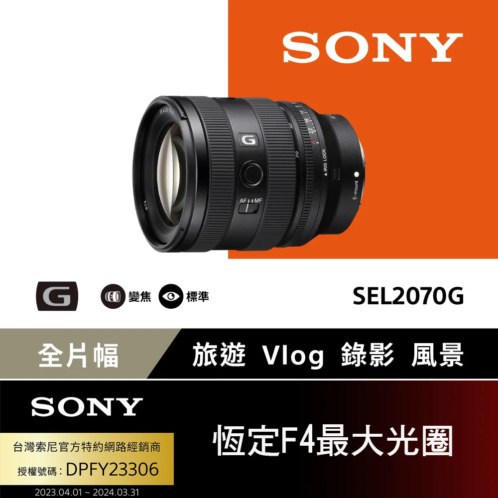 SONY FE 20-70mm F4 G 鏡頭 公司貨 SEL2070G 歷史價格詳細信息