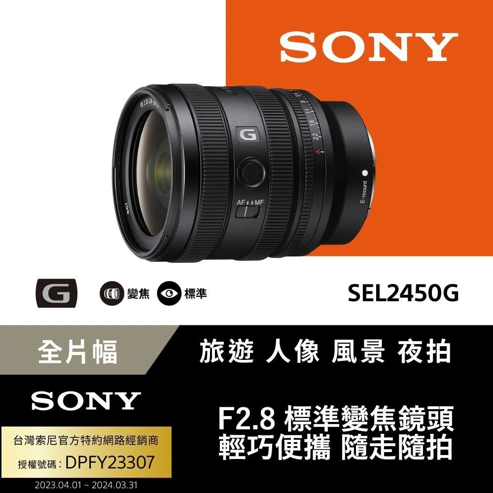 Sony FE 24-50mm F2.8 G 大光圈標準變焦鏡 SEL2450G (公司貨 保固24個月) 歷史價格詳細信息