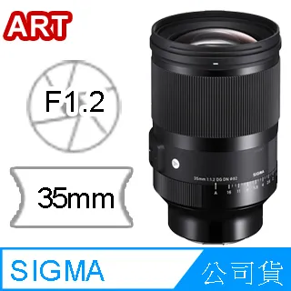 SIGMA 35mm F1.2 DG DN ART 公司貨 歷史價格詳細信息