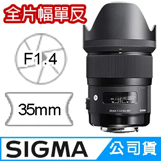 Sigma 35mm F1.4 DG HSM ART For Canon 大光圈定焦鏡 人像鏡 歷史價格詳細信息