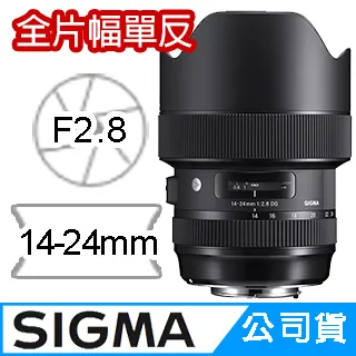 【Sigma】14-24mm F2.8 DG DN Art 公司貨(全片幅無反微單眼鏡頭) 歷史價格詳細信息