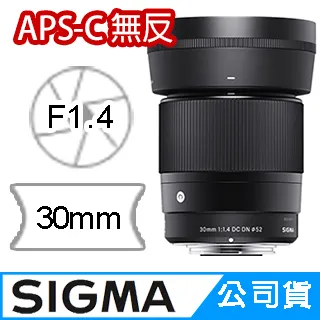 SIGMA 30mm F1.4 DC DN Contemporary for FUJIFILM X 富士接環 (公司貨) APS-C 無反微單眼鏡頭 歷史價格詳細信息
