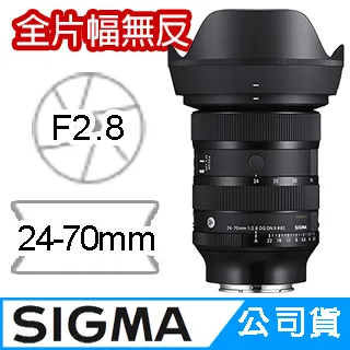 【Sigma】24-70mm F2.8 DG DN II Art 二代 標準焦段變焦鏡頭(公司貨) 歷史價格詳細信息