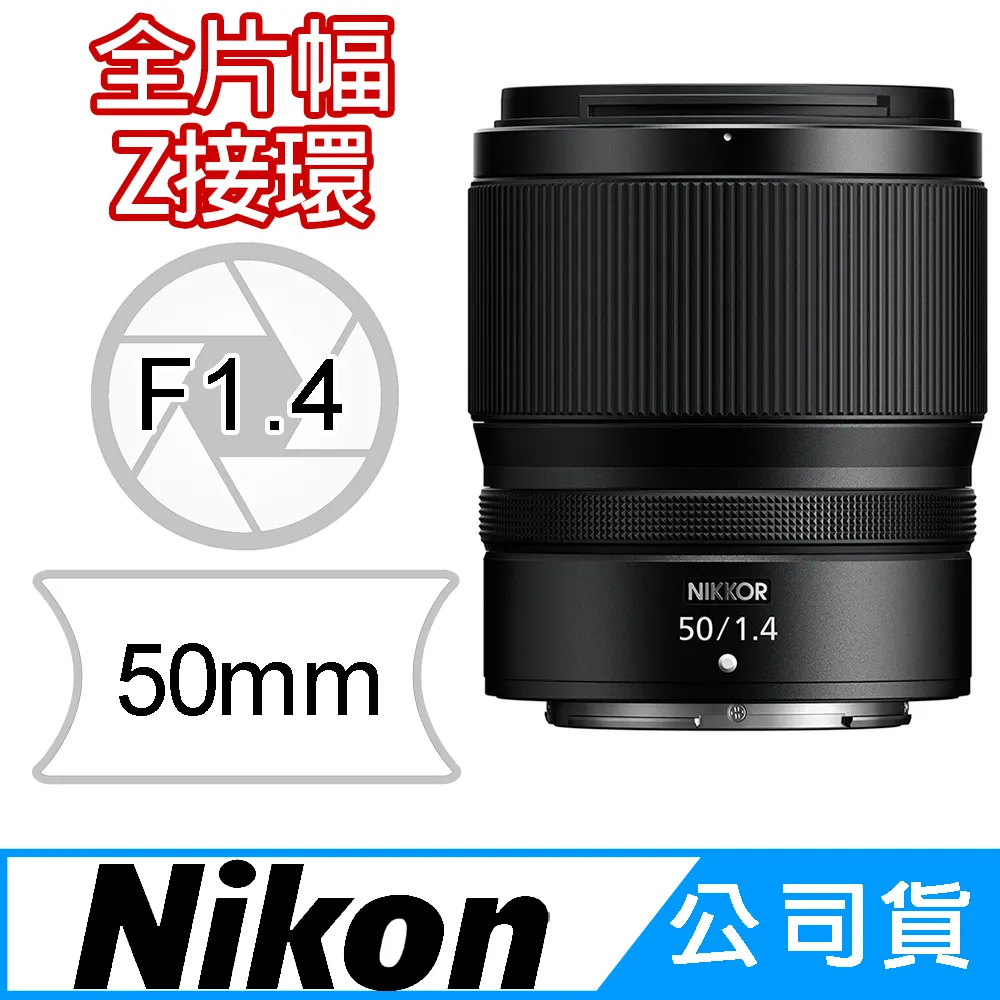 NIKON NIKKOR Z 50mm F1.4 定焦鏡 超值組 (公司貨) 歷史價格詳細信息
