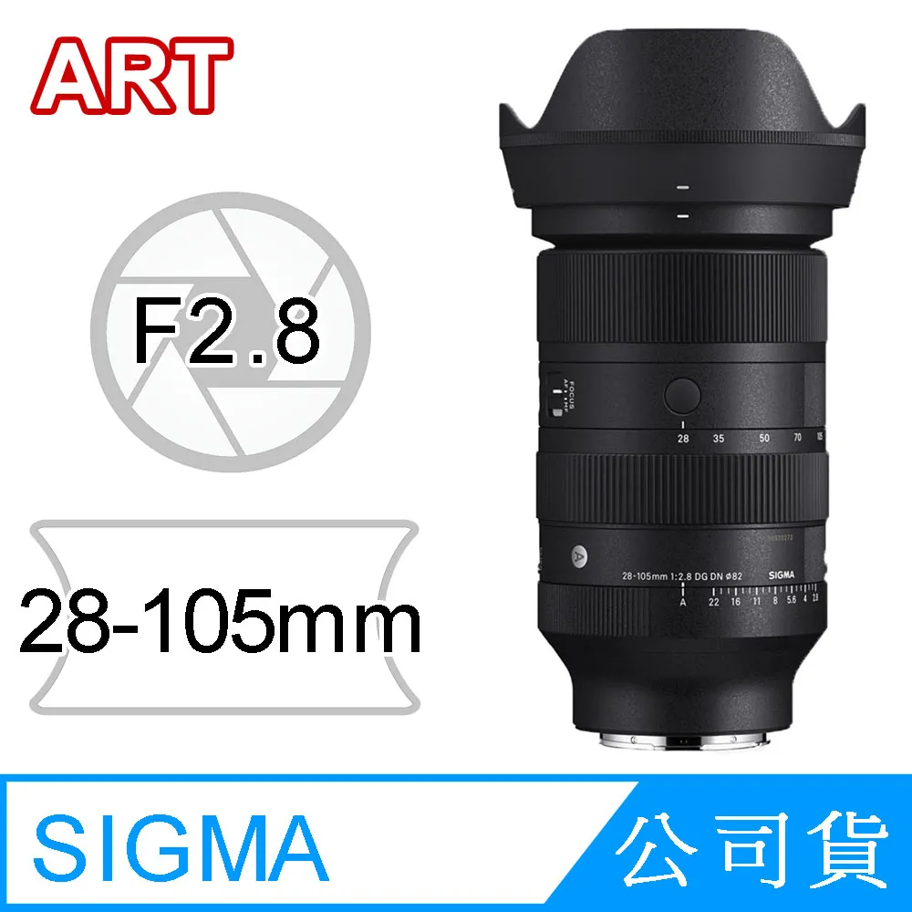 【Sigma】28-105mm F2.8 DG DN Art(公司貨) 歷史價格詳細信息