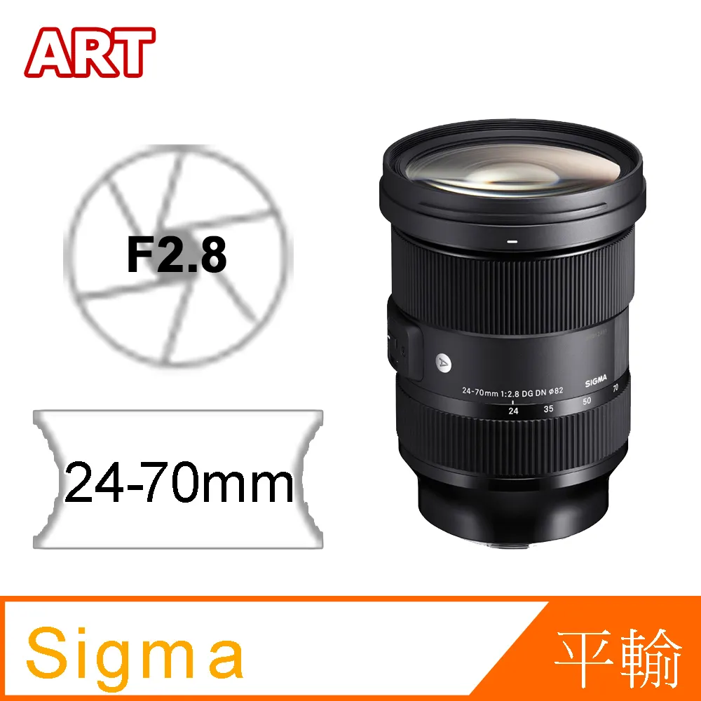 【Sigma】24-70mm F2.8 DG DN II Art 二代 標準焦段變焦鏡頭(公司貨) 歷史價格詳細信息