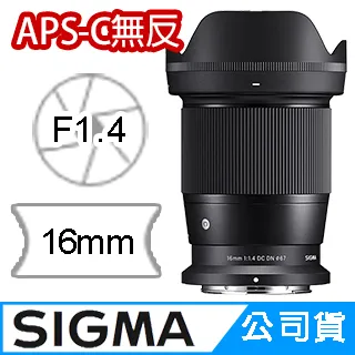 SIGMA 16mm F1.4 DC DN∣C FOR FUJIFILM X 廣角大光圈鏡頭(恆伸公司貨) 歷史價格詳細信息