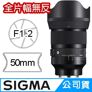 SIGMA 50mm F1.2 DG DN Art  For Sony E-Mount 《公司貨》 歷史價格詳細信息