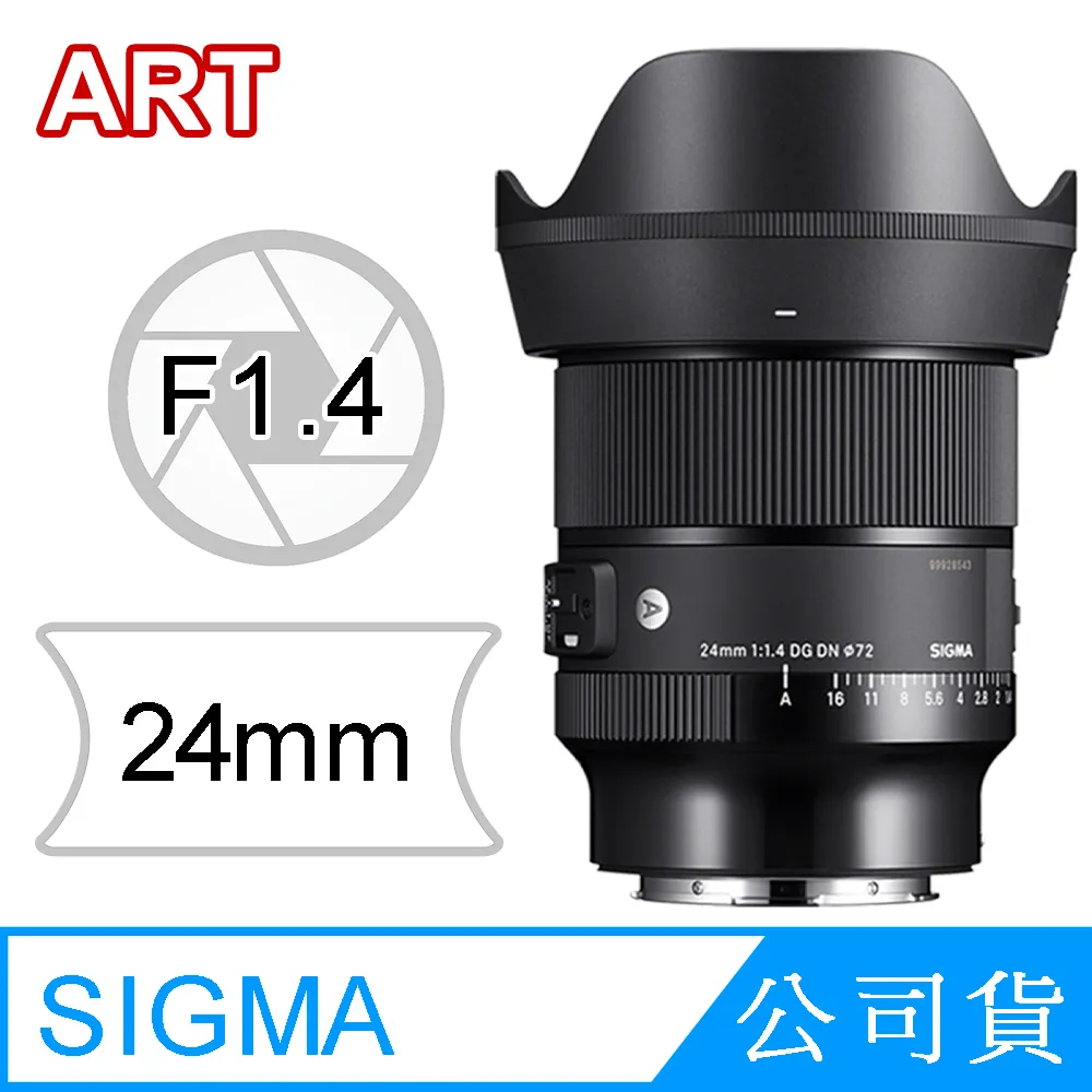 【Sigma】24mm F1.4 DG DN Art 廣角定焦(公司貨) 歷史價格詳細信息