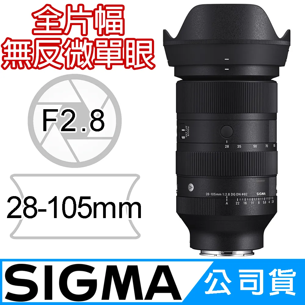 【Sigma】28-105mm F2.8 DG DN Art(公司貨) 歷史價格詳細信息