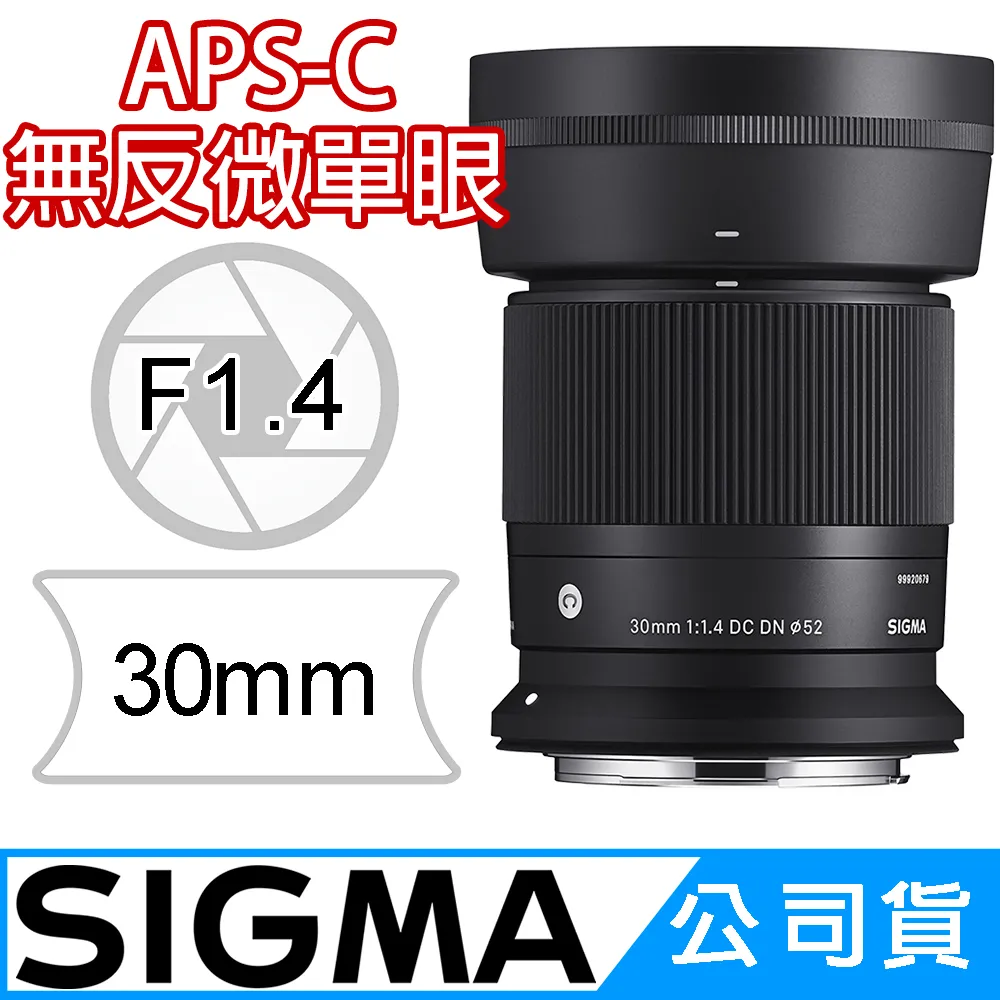 SIGMA 30mm F1.4 DC DN Contemporary for CANON EF-M 接環 (公司貨) APS-C 無反鏡頭 歷史價格詳細信息