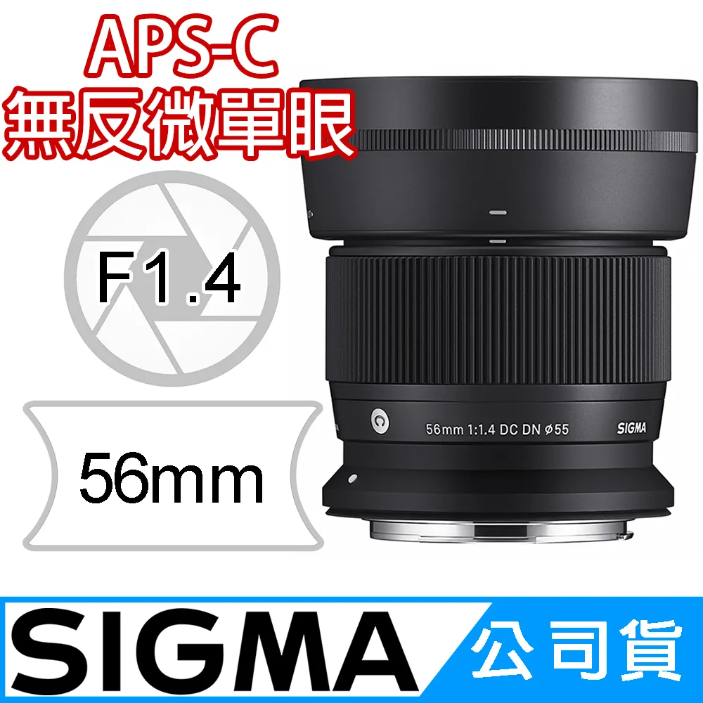【SIGMA】56mm F1.4 DC DN C FOR 5種接環 (公司貨) 廠商直送 #原廠保固 #大光圈定焦鏡 歷史價格詳細信息