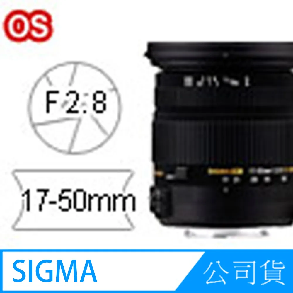 Sigma 17-50mm F2.8 EX DC OS HSM for Canon 變焦鏡 原廠公司貨 歷史價格詳細信息