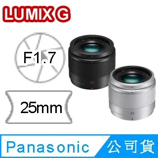 Panasonic LUMIX G 25mm F1.7 ASPH.(公司貨) 歷史價格詳細信息