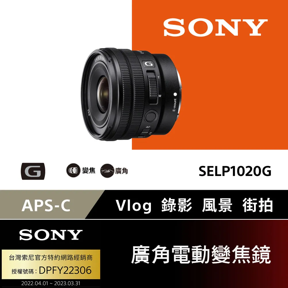 SONY E PZ 10-20mm F4 G (SELP1020G) 廣角鏡頭 (公司貨) 歷史價格詳細信息