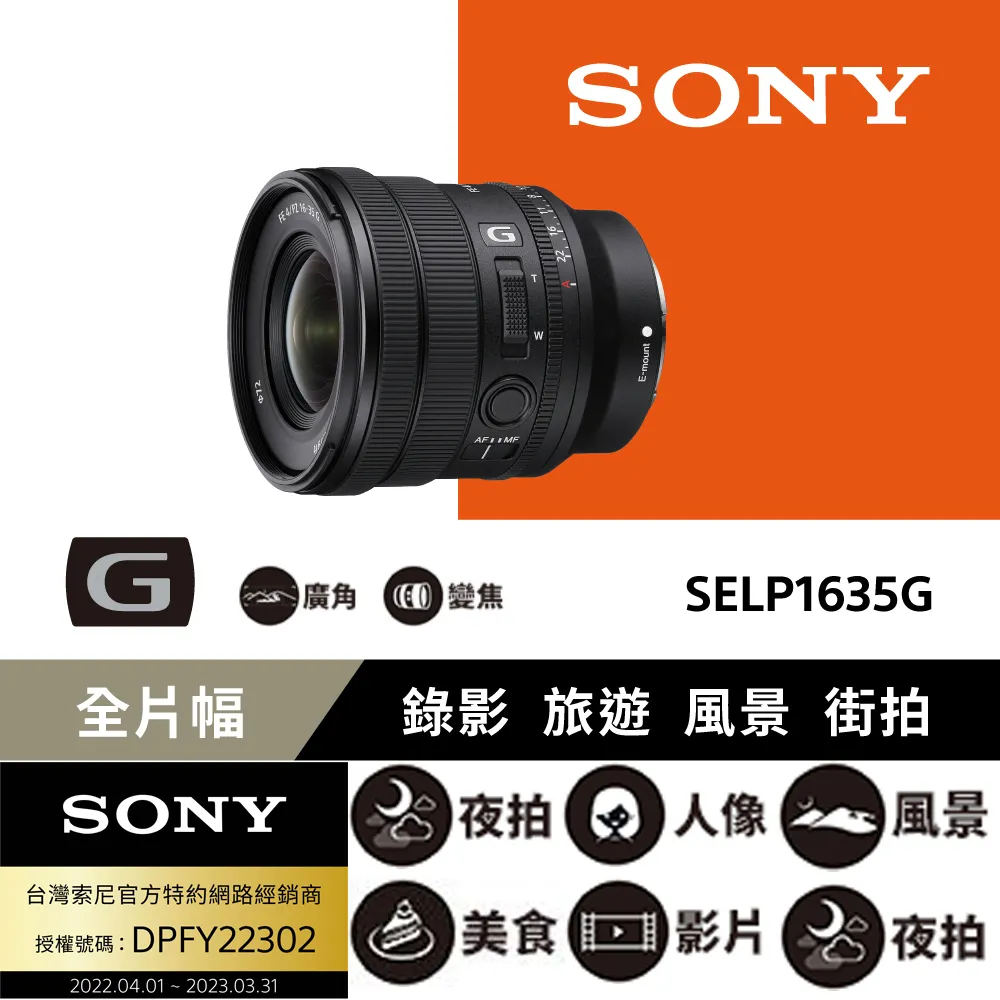 SONY FE PZ 16-35 mm F4 G (SELP1635G) 公司貨 歷史價格詳細信息