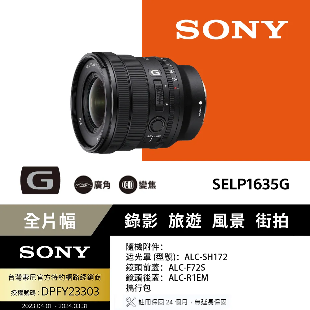 SONY FE PZ 16-35 mm F4 G (SELP1635G) 公司貨 歷史價格詳細信息