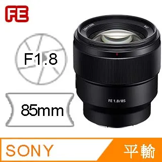 SONY FE 85mm F1.8 標準至中距定焦鏡頭*(平輸) 歷史價格詳細信息
