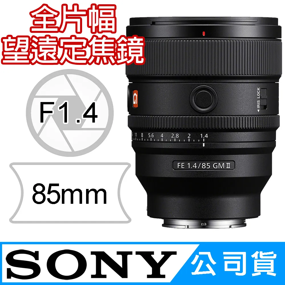 SONY FE 85mm F1.4 GM 索尼公司貨 SEL85F14GM 歷史價格詳細信息