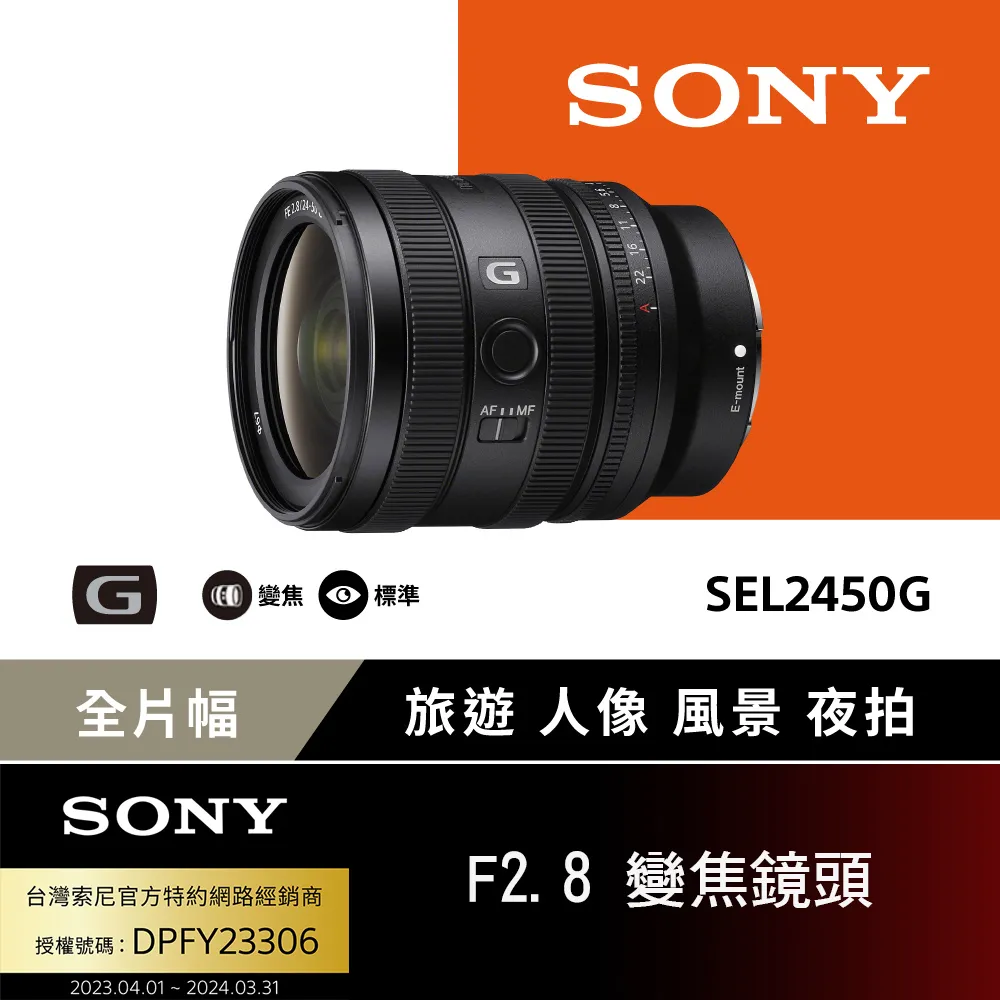 Sony FE 24-50mm F2.8 G 大光圈標準變焦鏡 SEL2450G (公司貨 保固24個月) 歷史價格詳細信息