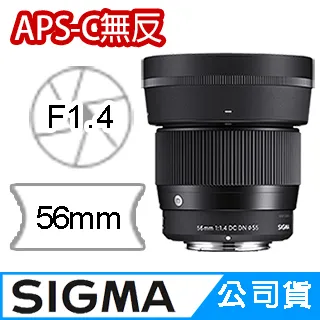 【Sigma】56mm F1.4 DC DN Contemporary for FUJIFILM X接環 標準定焦鏡(公司貨) 歷史價格詳細信息
