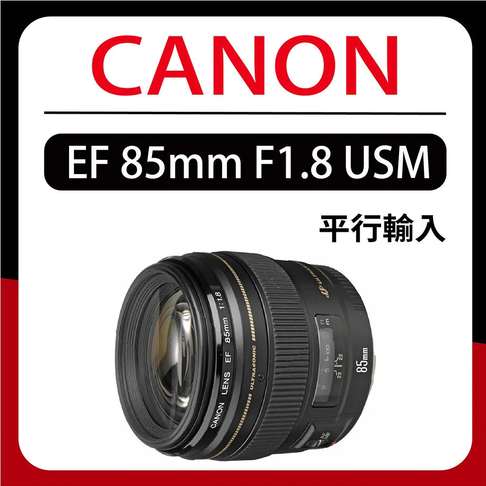 CANON EF 85mm F1.8 USM (平行輸入)送UV+清潔組 歷史價格詳細信息