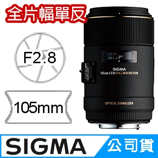 SIGMA 105mm F2.8 DG OS HSM Macro for CANON EF 接環 (公司貨) 微距鏡頭 全片幅單反鏡頭 歷史價格詳細信息